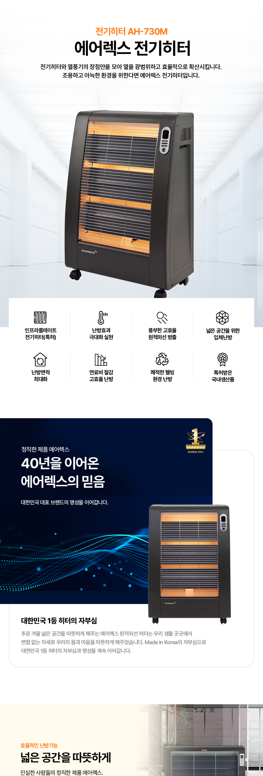 에어렉스 전기(1)