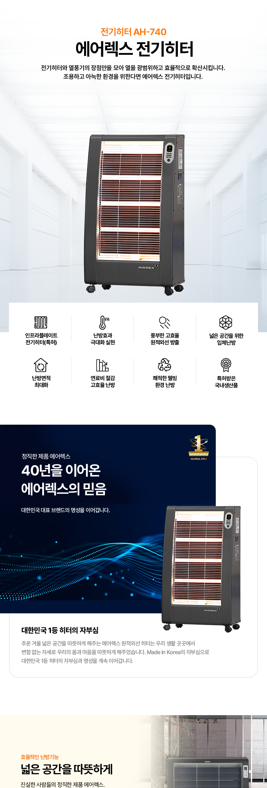 에어렉스 전기(2)