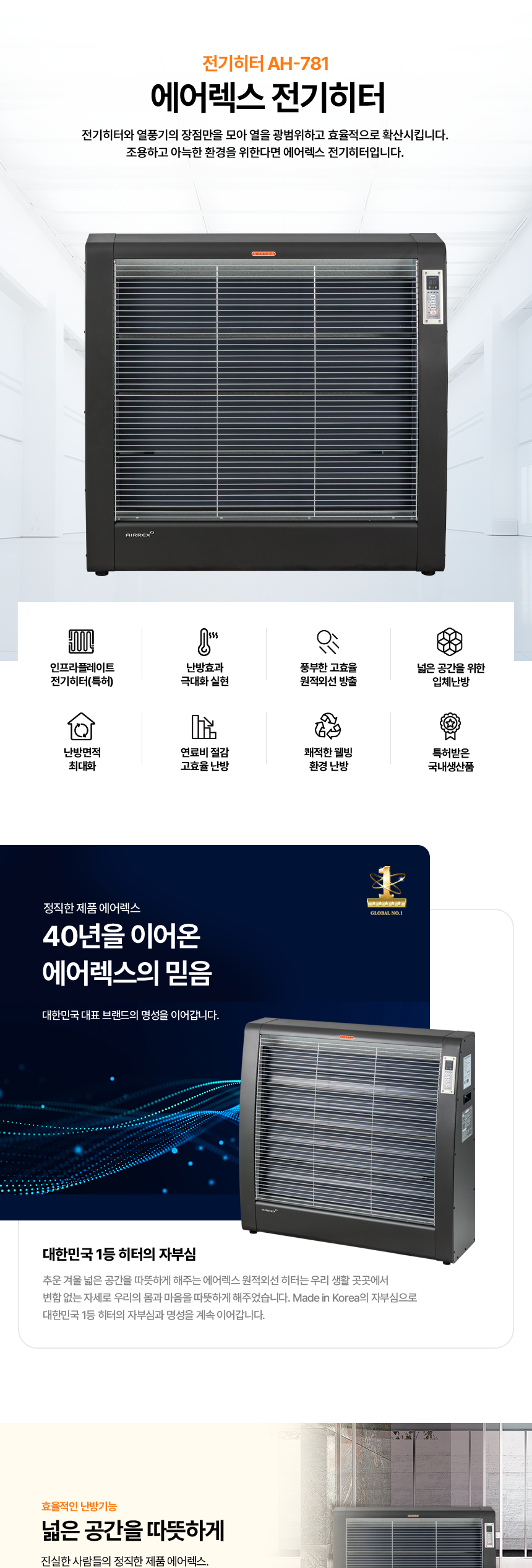 에어렉스 전기(3)