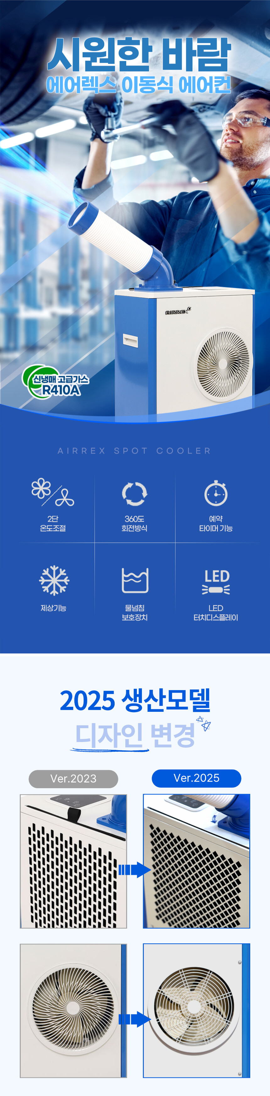 에어렉스(이동식)