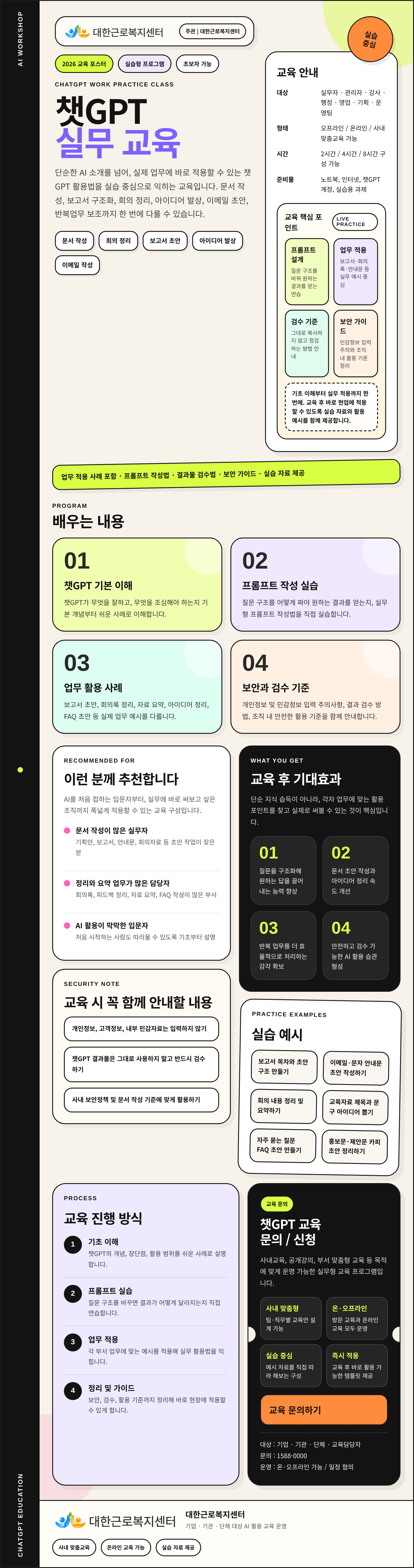 챗GPT 활용강의